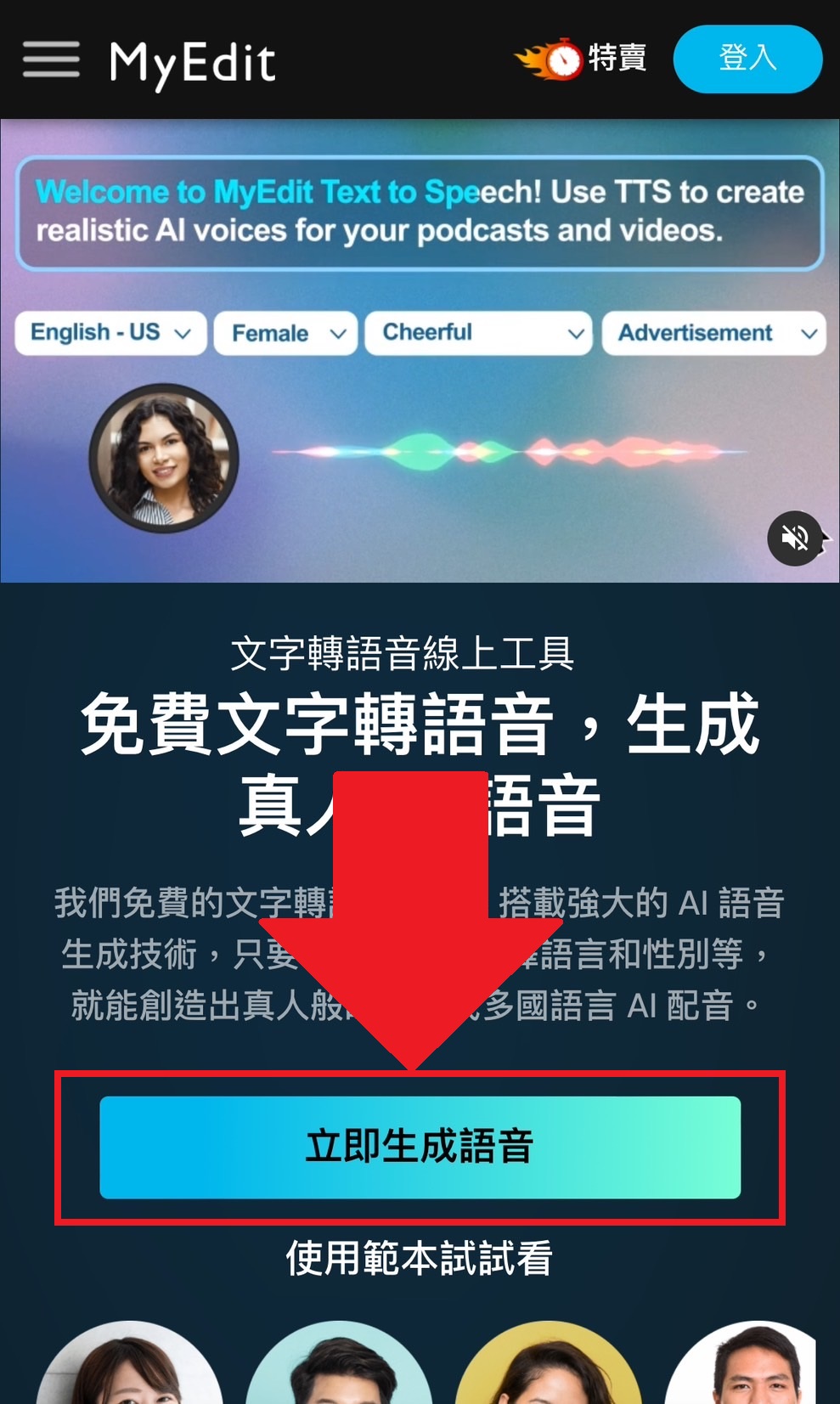 MyEdit 免費AI朗讀器教學